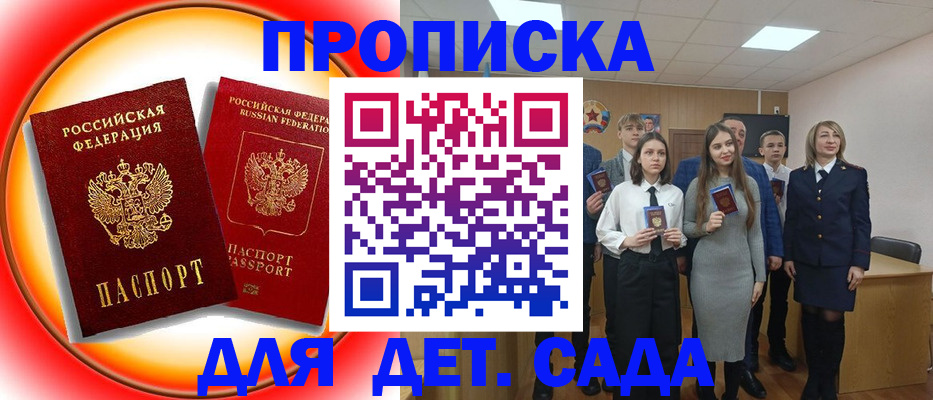прописка для школы в Кирове