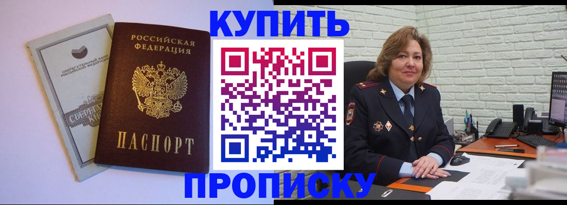 прописка от собственника в Кирове