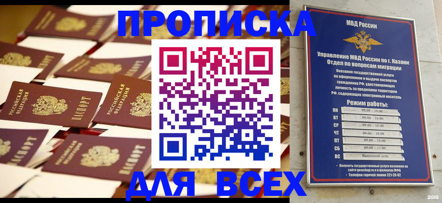 прописка в квартире в Кирове