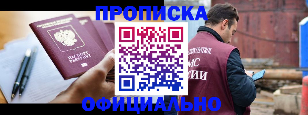 прописка от собственника в Кирове