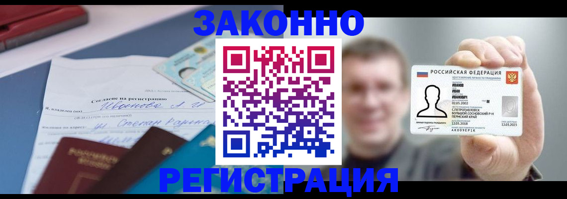 регистрация в Кирове